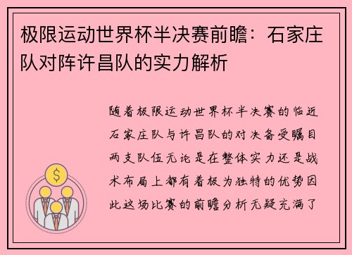 极限运动世界杯半决赛前瞻：石家庄队对阵许昌队的实力解析